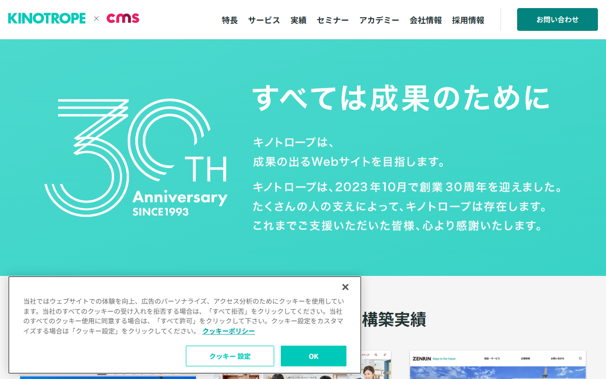 株式会社キノトロープ 公式サイト
