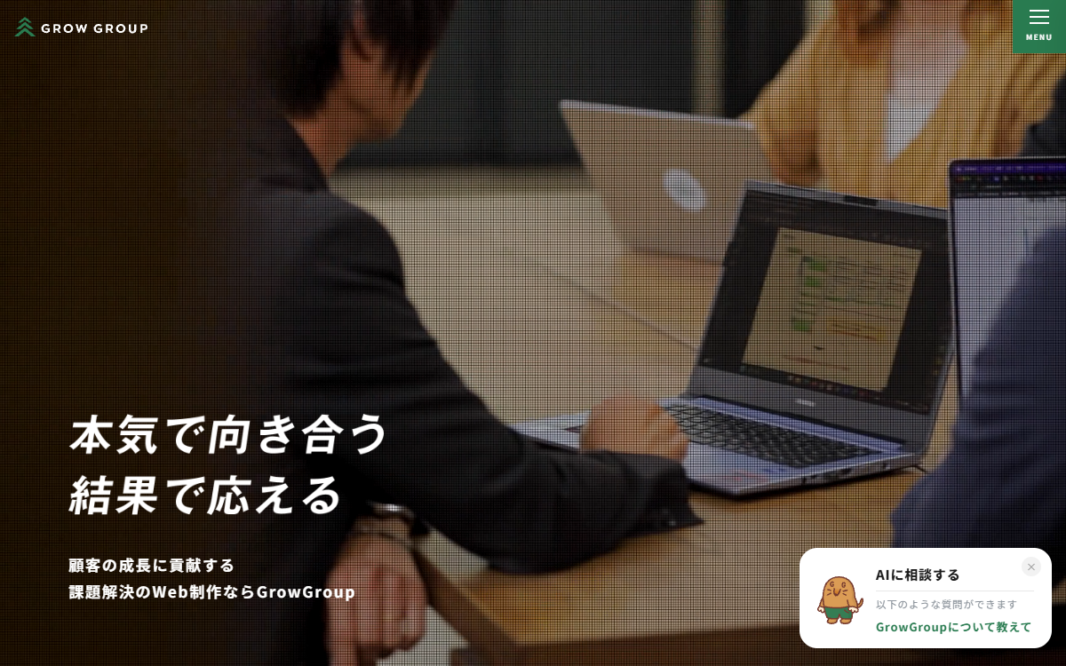 GrowGroup株式会社 公式サイト