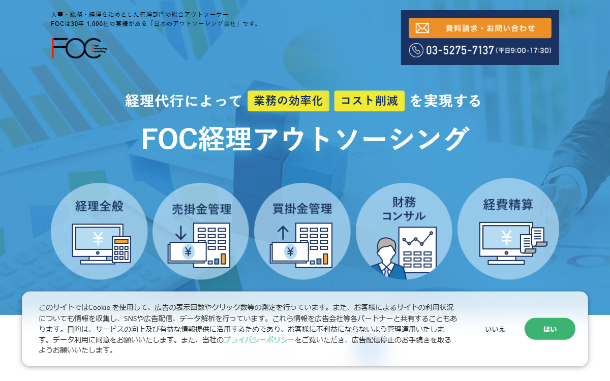 芙蓉アウトソーシング＆コンサルティング株式会社 公式サイト