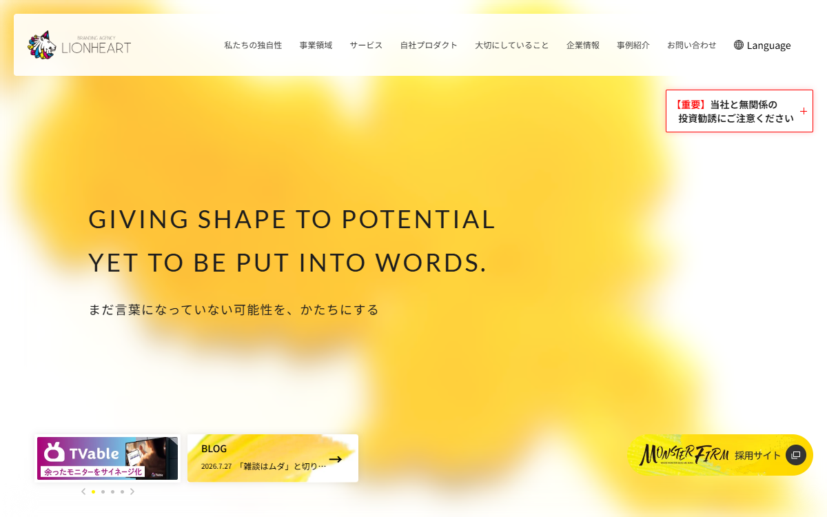 株式会社ライオンハート 公式サイト