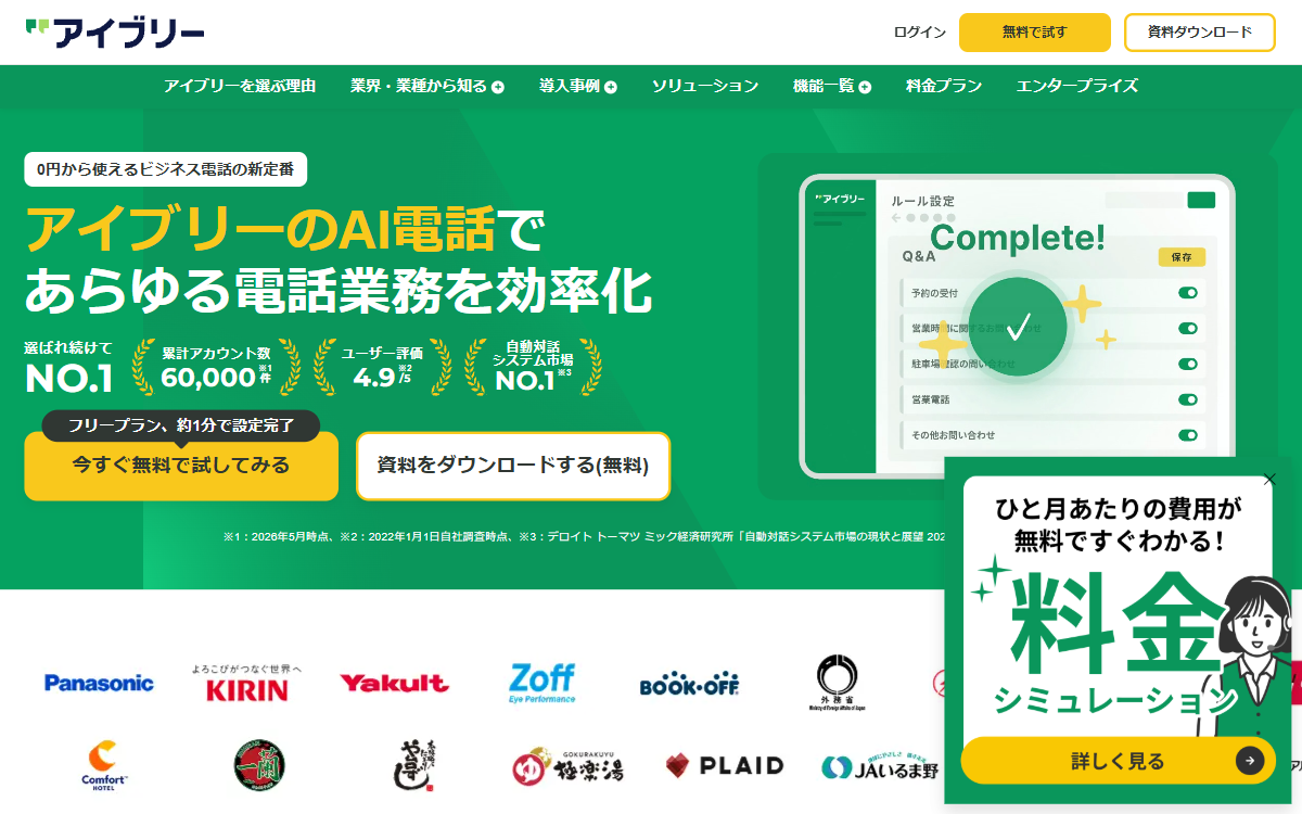 株式会社IVRy(アイブリー) 公式サイト