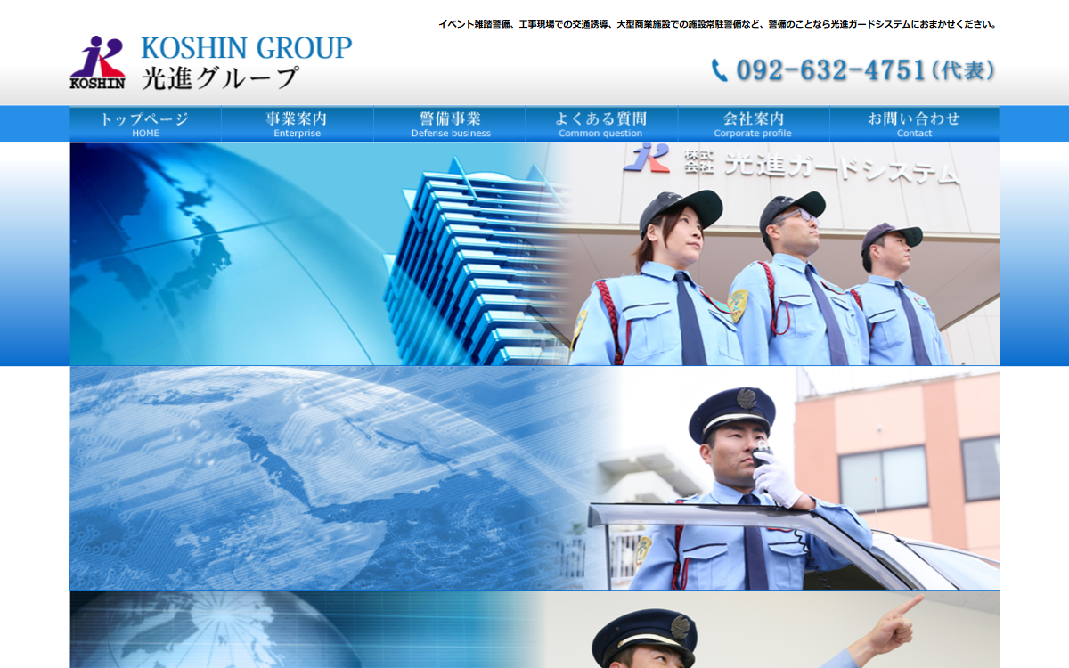 株式会社光進ガードシステム 公式サイト