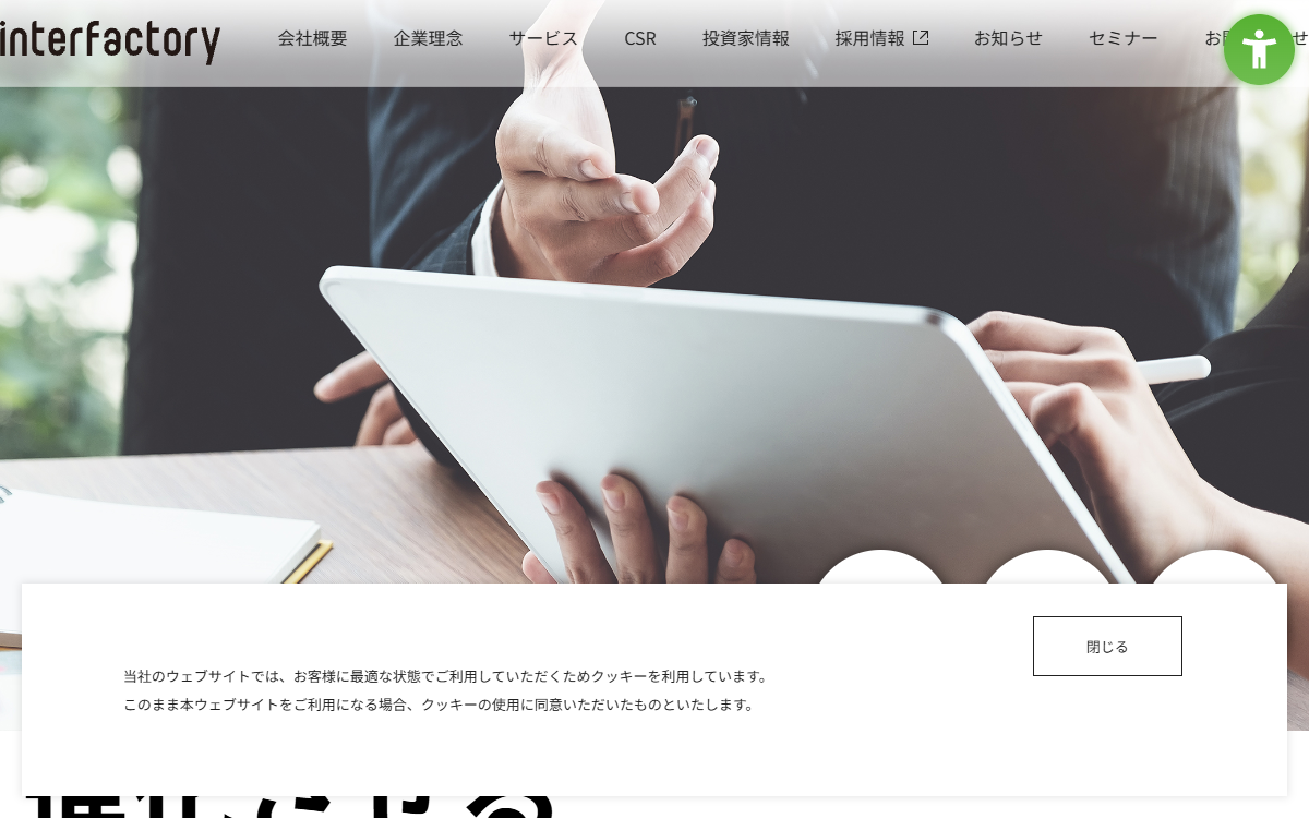株式会社インターファクトリー 公式サイト 株式会社インターファクトリー 公式サイト