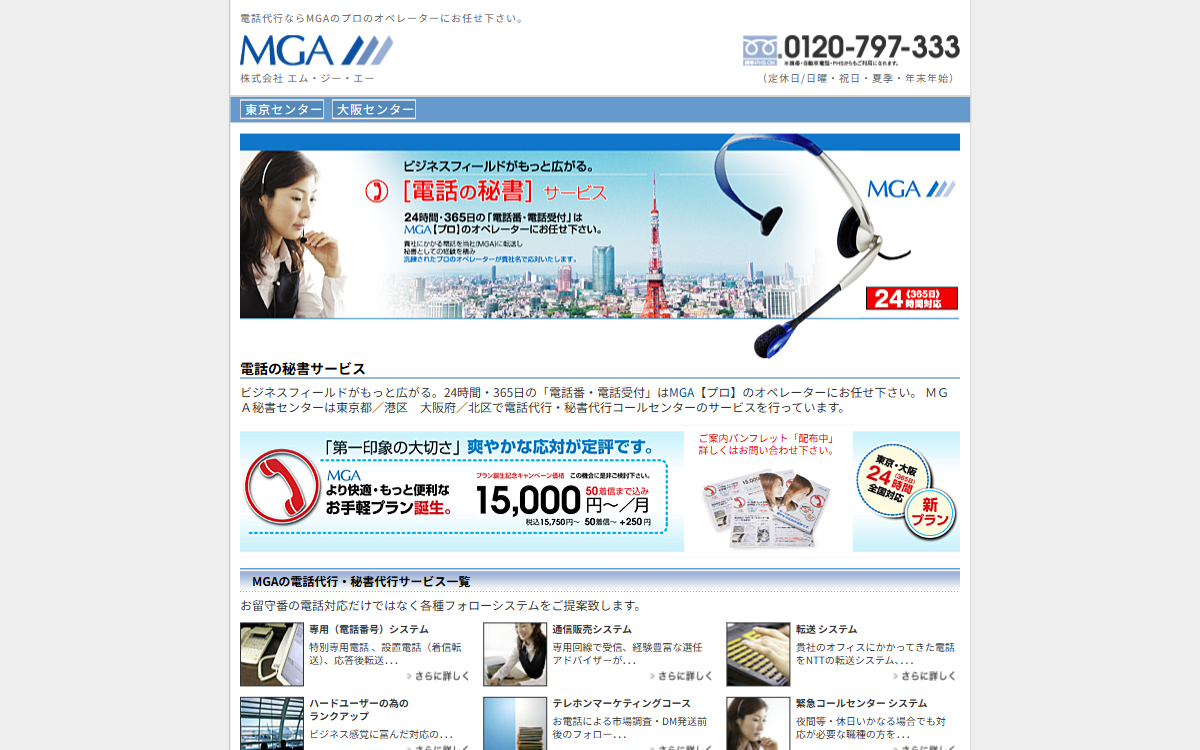 株式会社エム・ジー・エー 公式サイト