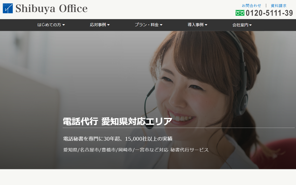 株式会社ジョヴィアル(電話代行「渋谷オフィス」) 公式サイト