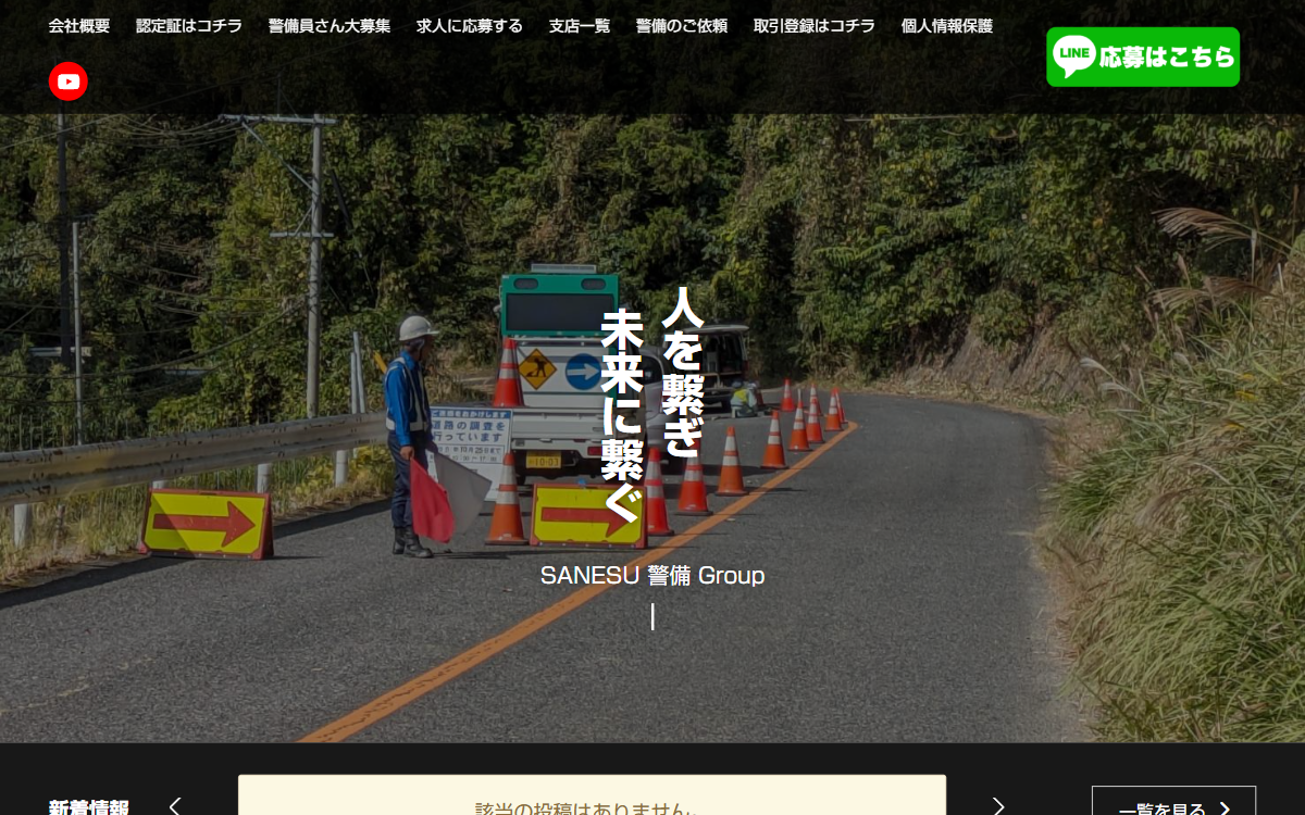 サンエス警備保障株式会社（サンエス警備グループ） 公式サイト