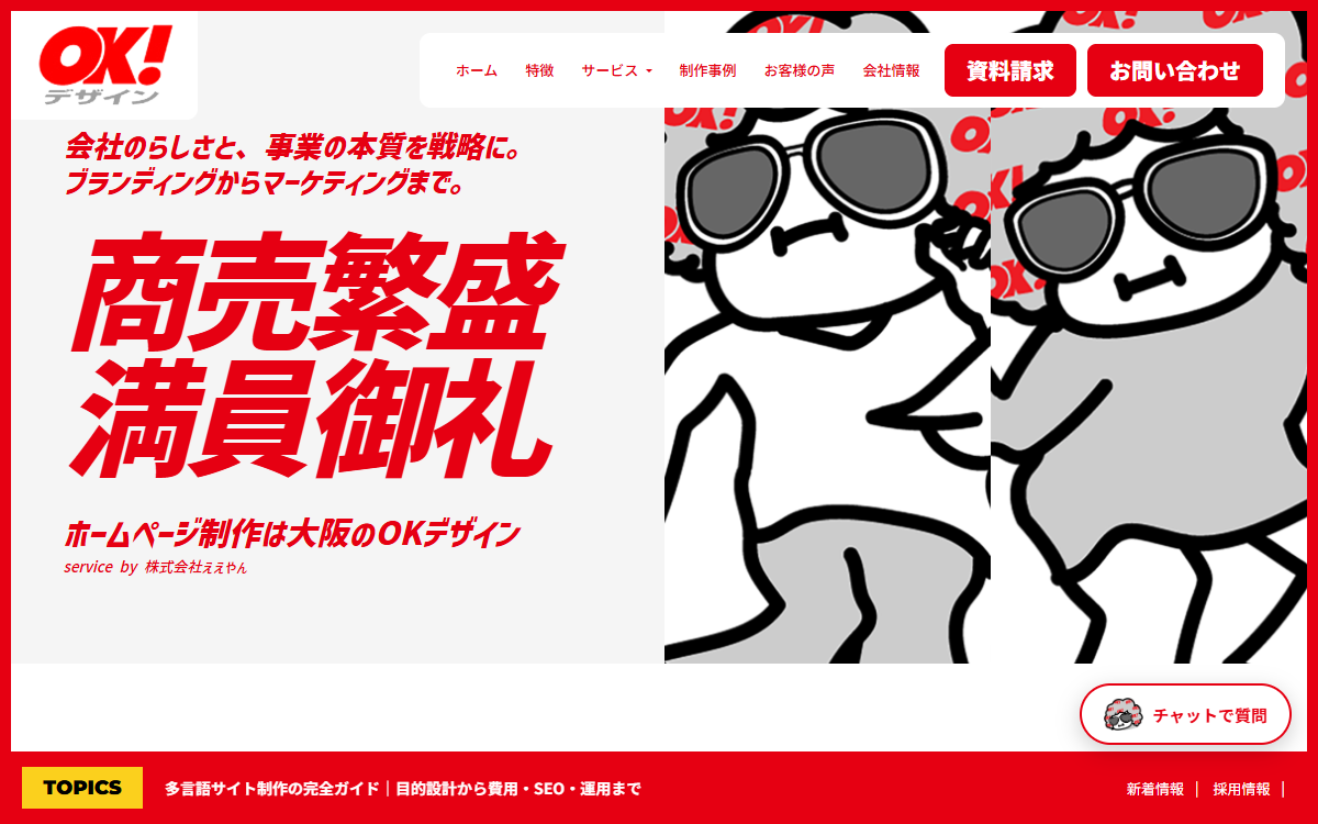 株式会社ええやん(OKデザイン) 公式サイト 株式会社ええやん(OKデザイン) 公式サイト