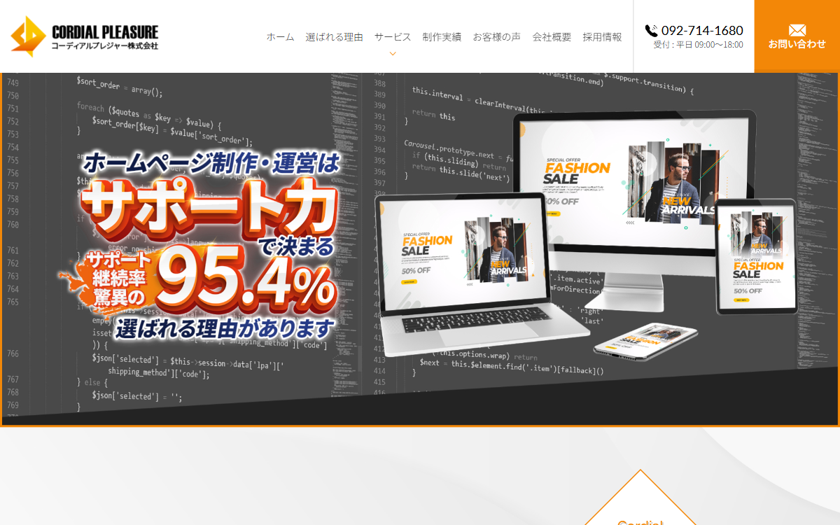 コーディアルプレジャー株式会社 公式サイト