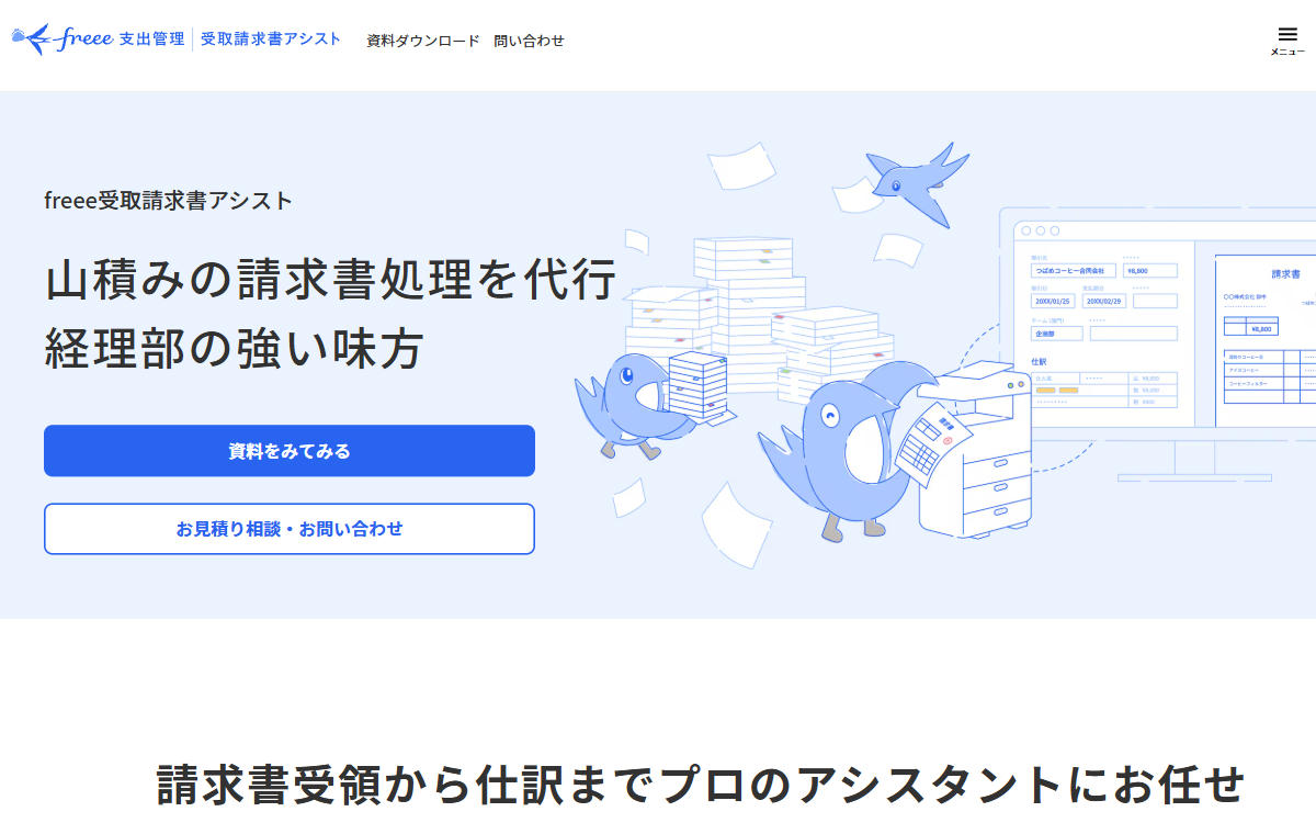 freee株式会社 公式サイト