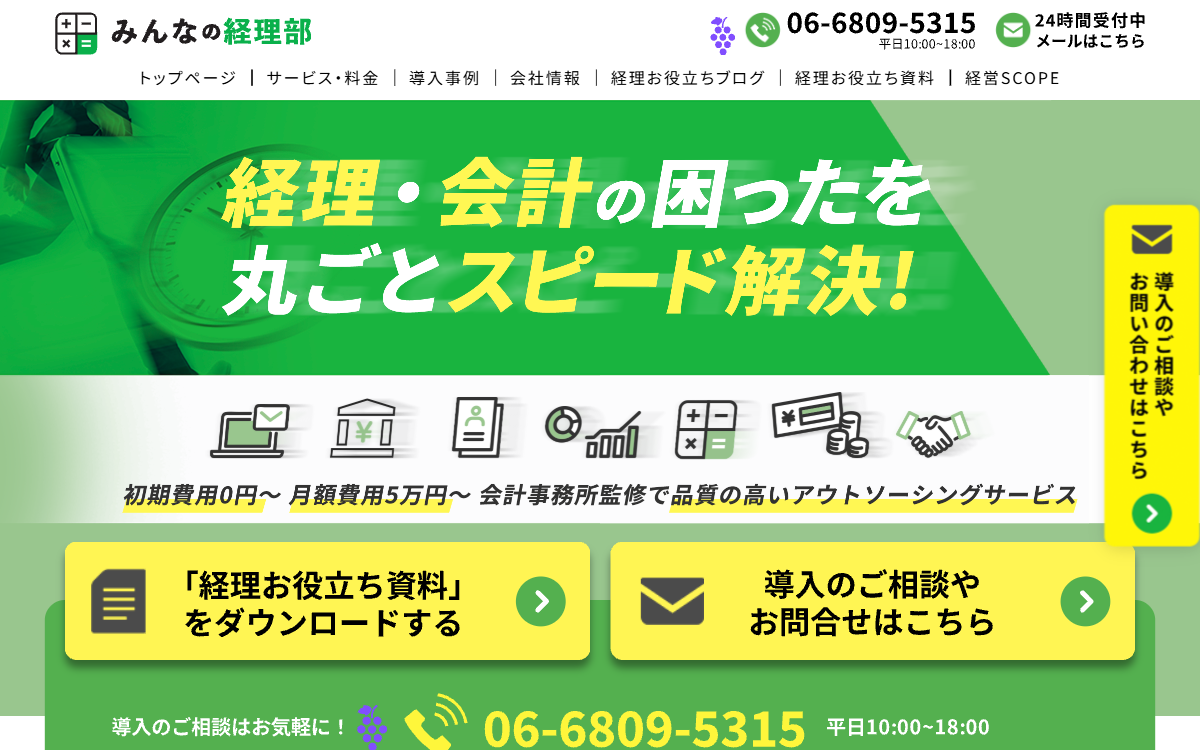みんなの会計ビジネスサポート株式会社 公式サイト