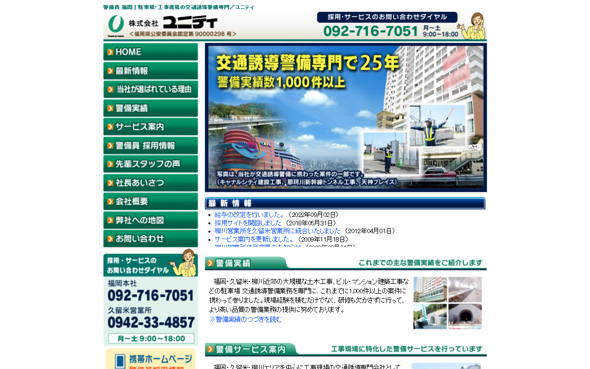 株式会社ユニティ 公式サイト