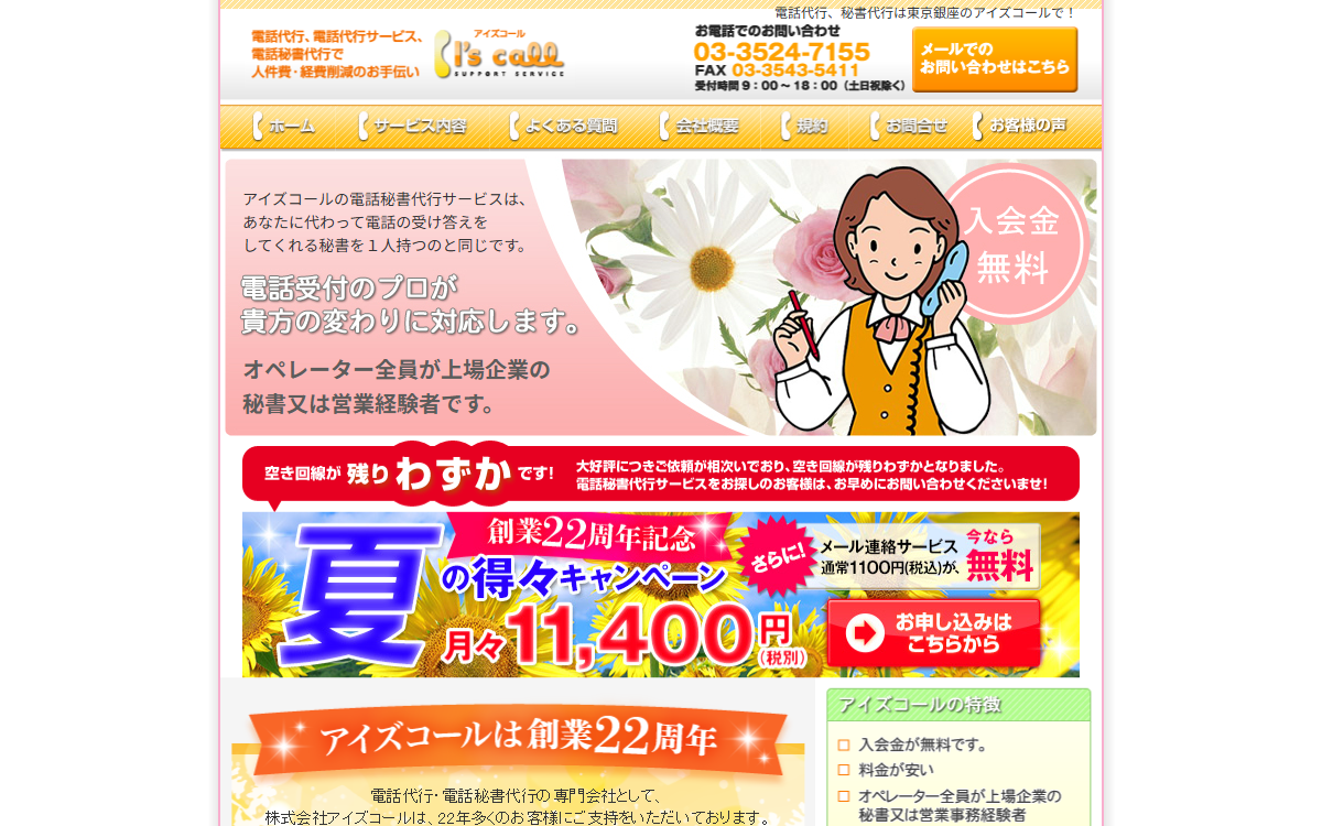 株式会社アイズコール 公式サイト