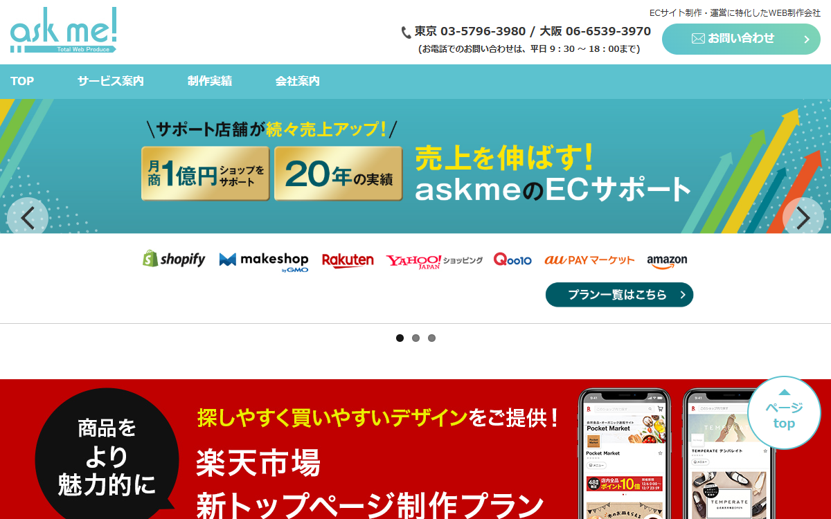 株式会社askme 公式サイト 株式会社askme 公式サイト