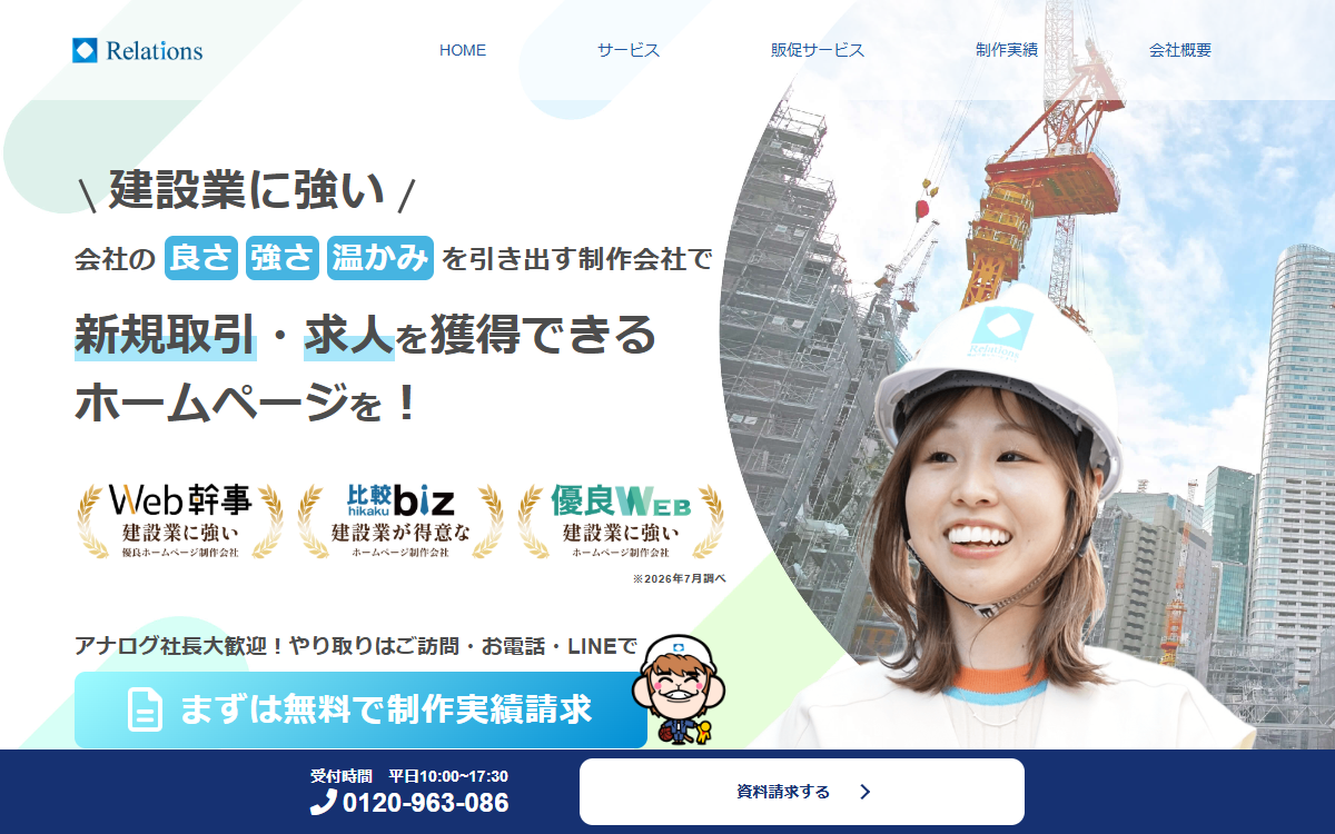 株式会社リレーションズ 公式サイト 株式会社リレーションズ 公式サイト