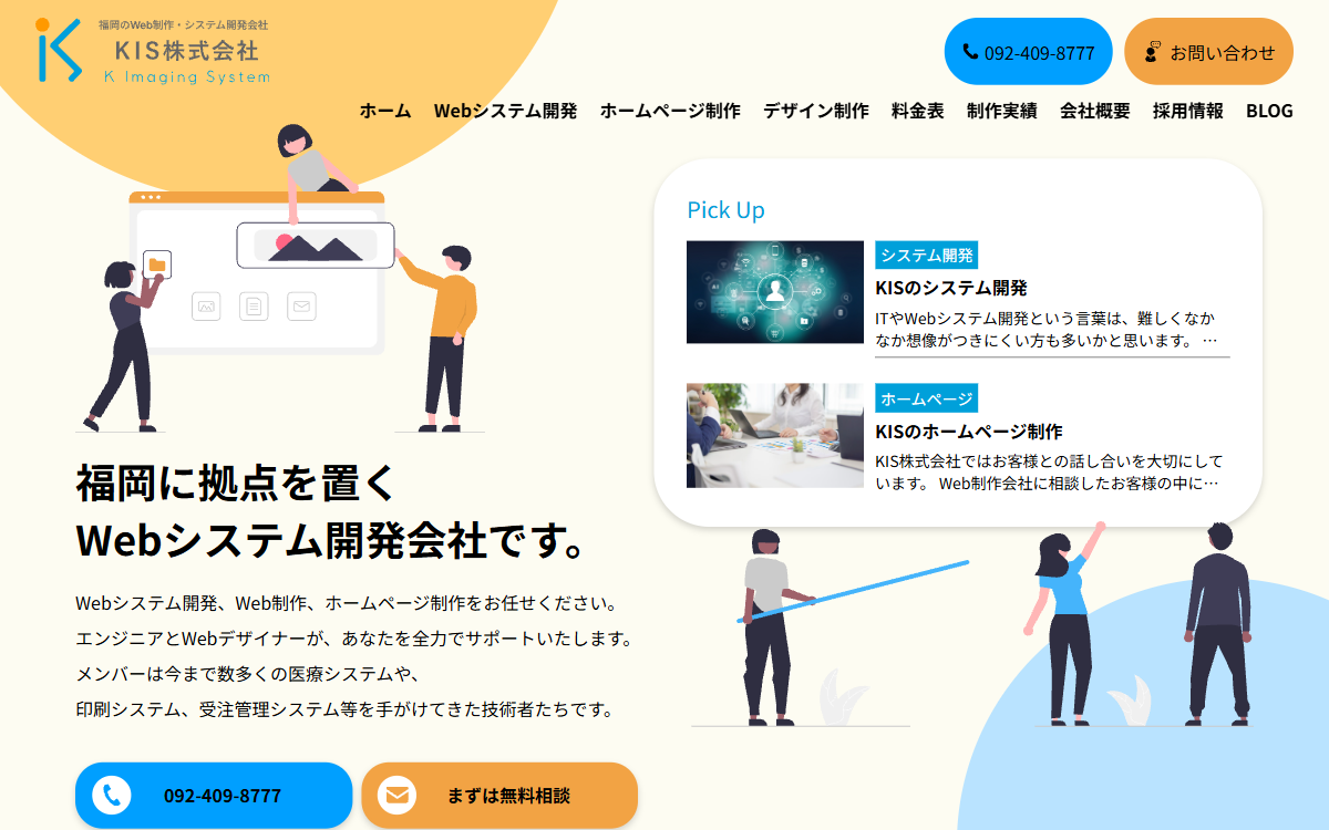 KIS株式会社 公式サイト