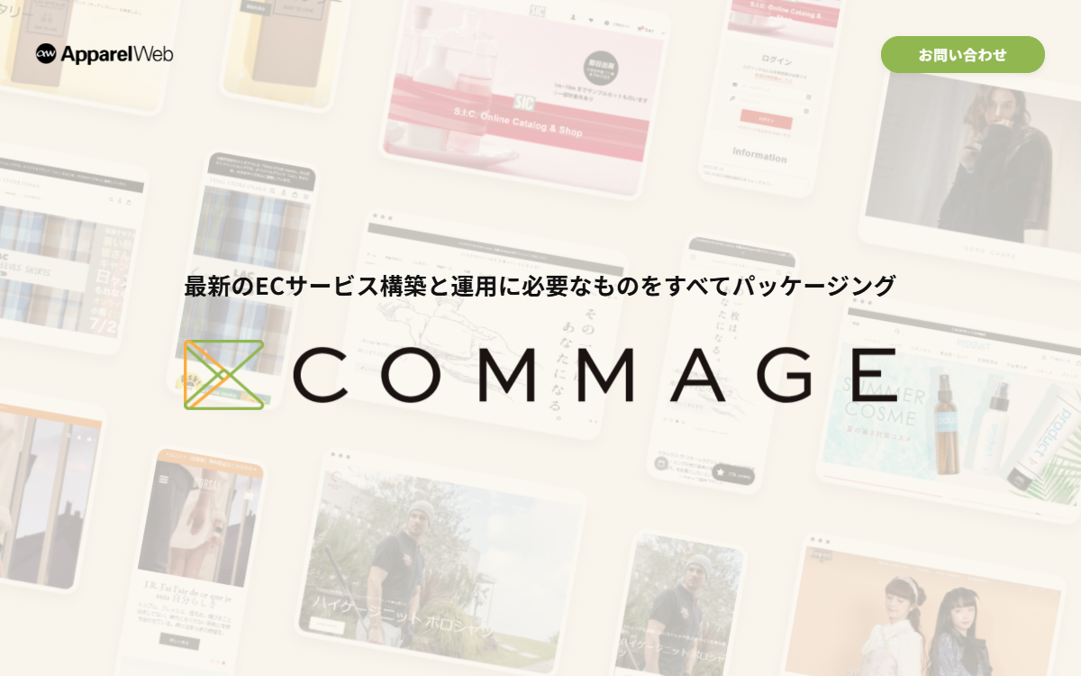 株式会社アパレルウェブ 公式サイト 株式会社アパレルウェブ 公式サイト