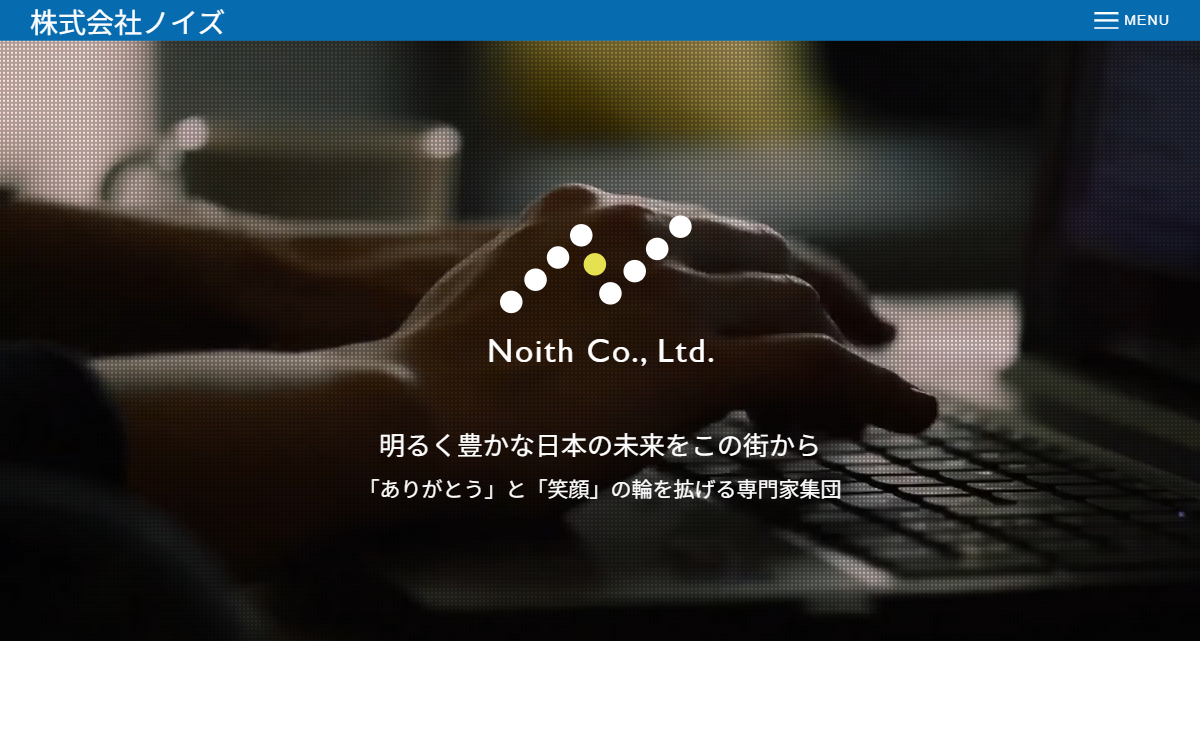 株式会社ノイズ 公式サイト