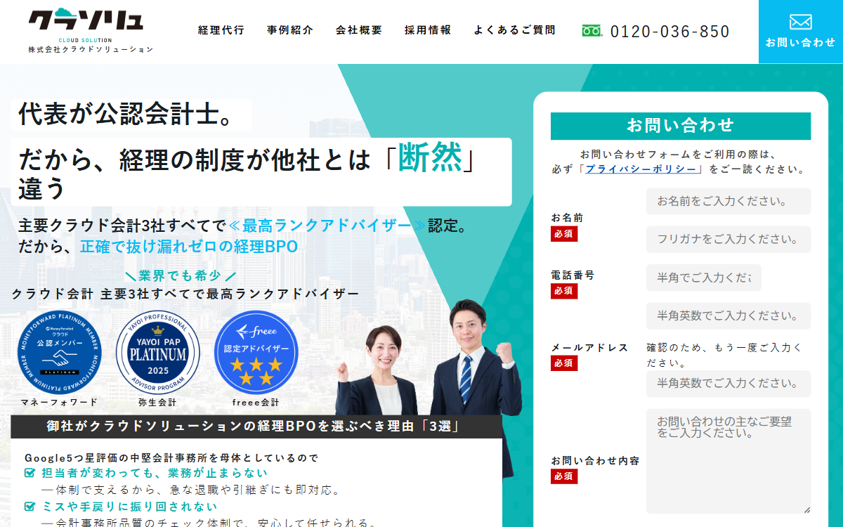 株式会社クラウドソリューション 公式サイト