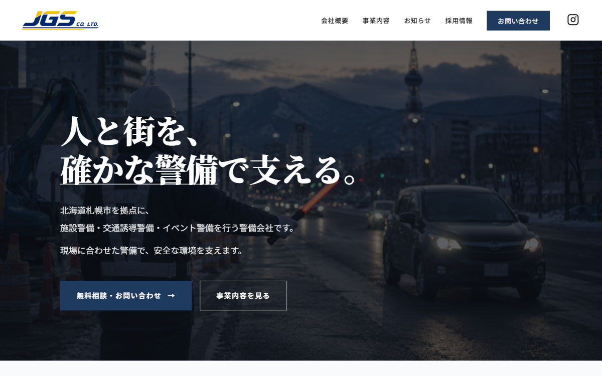 株式会社JGS 公式サイト