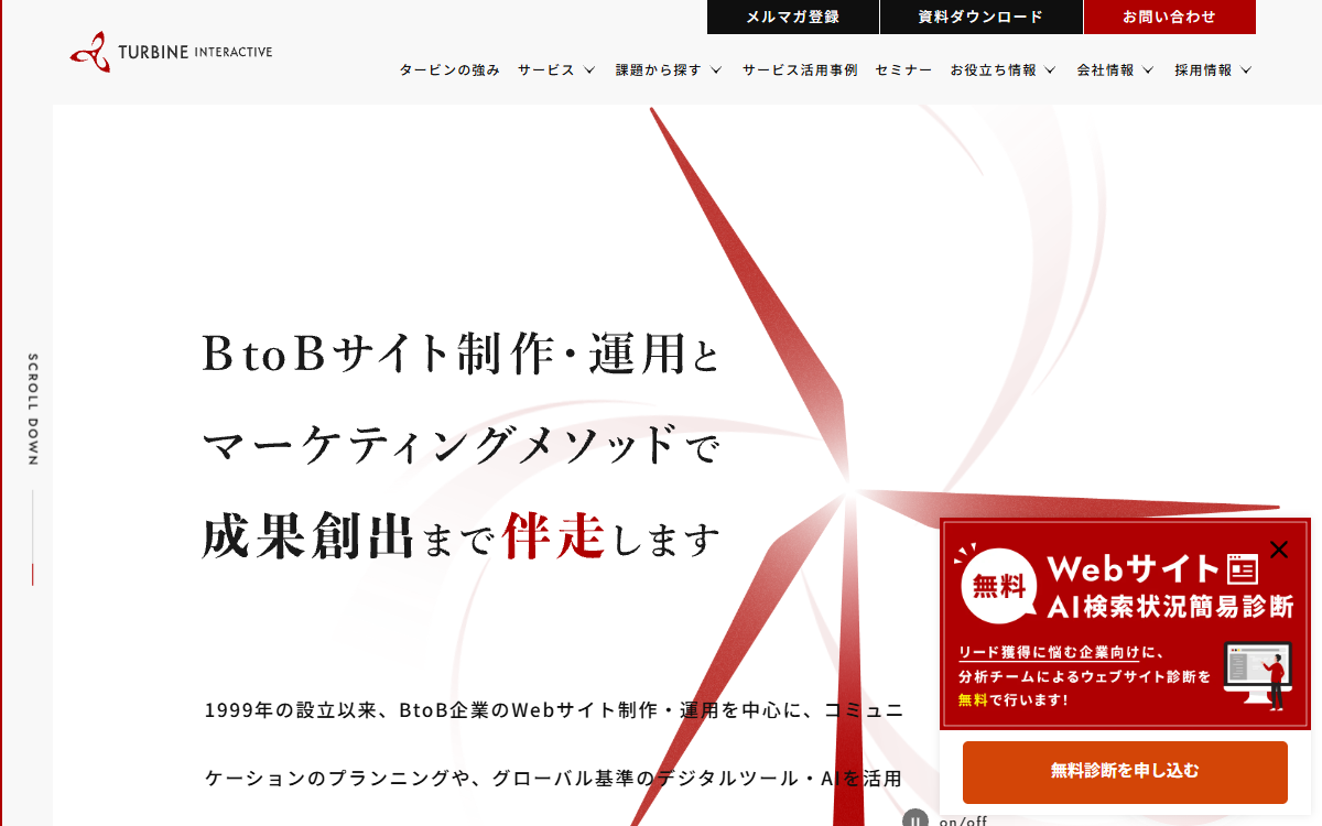 株式会社タービン・インタラクティブ 公式サイト