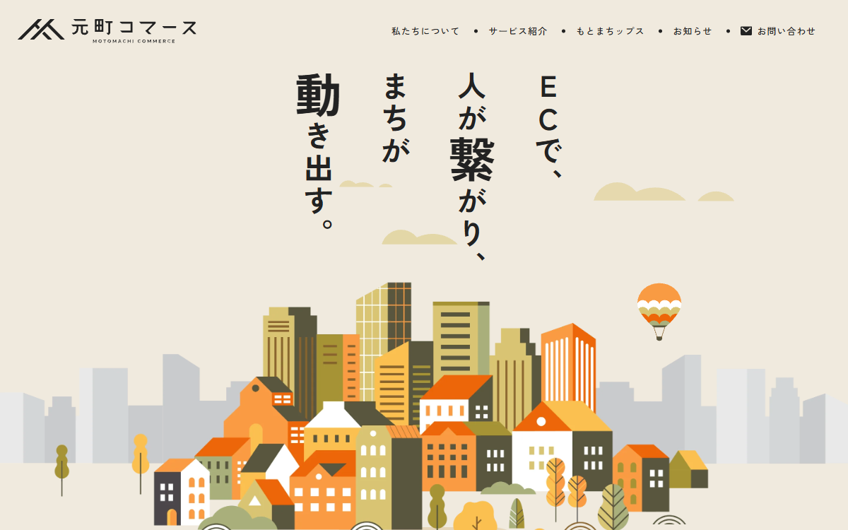 株式会社元町コマース 公式サイト 株式会社元町コマース 公式サイト