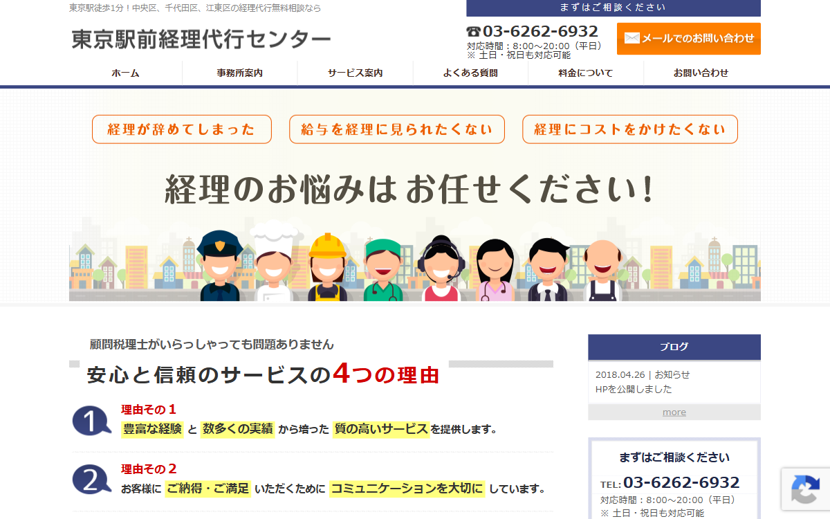 東京駅前経理代行センター（加藤崇夫税理士事務所） 公式サイト