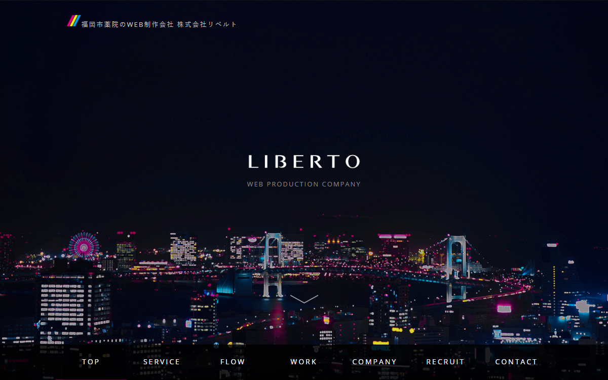 株式会社リベルト 公式サイト