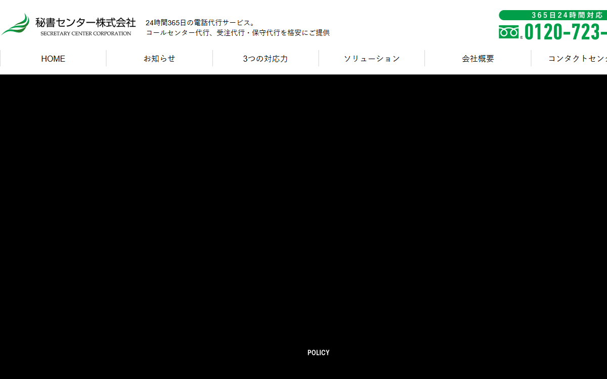 秘書センター株式会社 公式サイト
