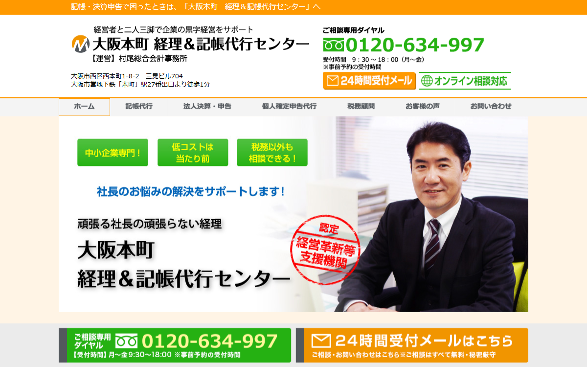 大阪本町 経理＆記帳代行センター（村尾総合会計事務所） 公式サイト