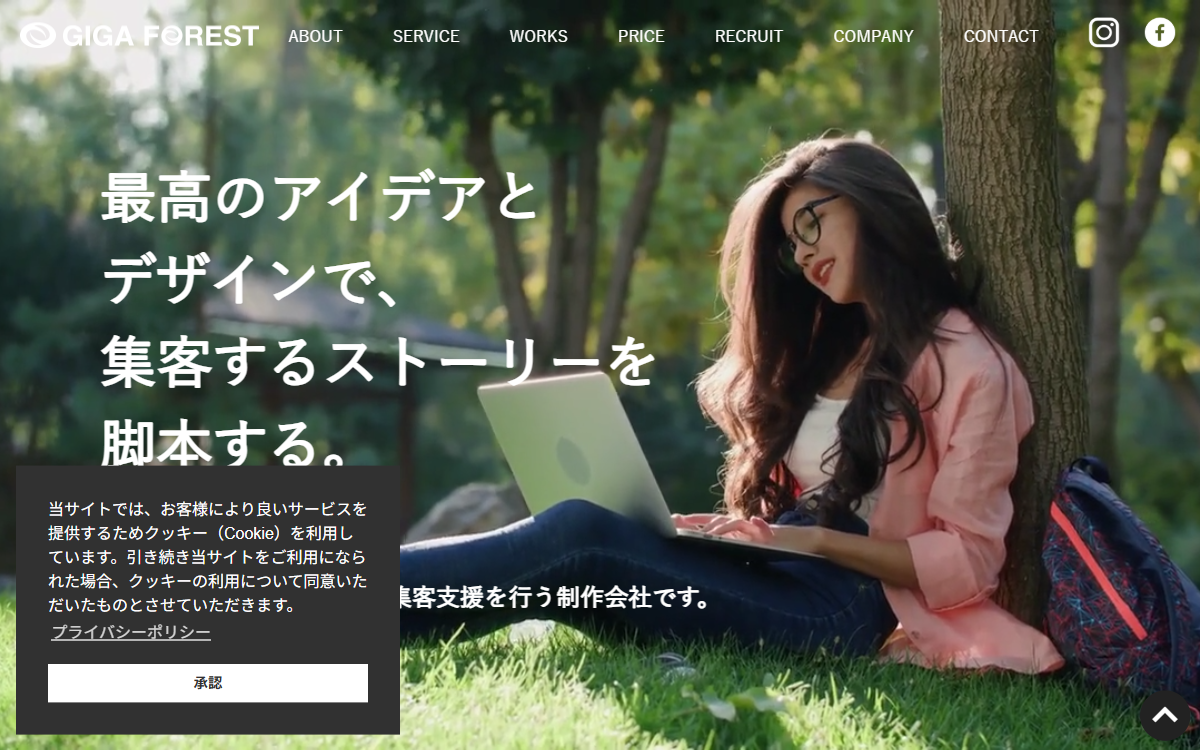 ギガフォレスト株式会社 公式サイト