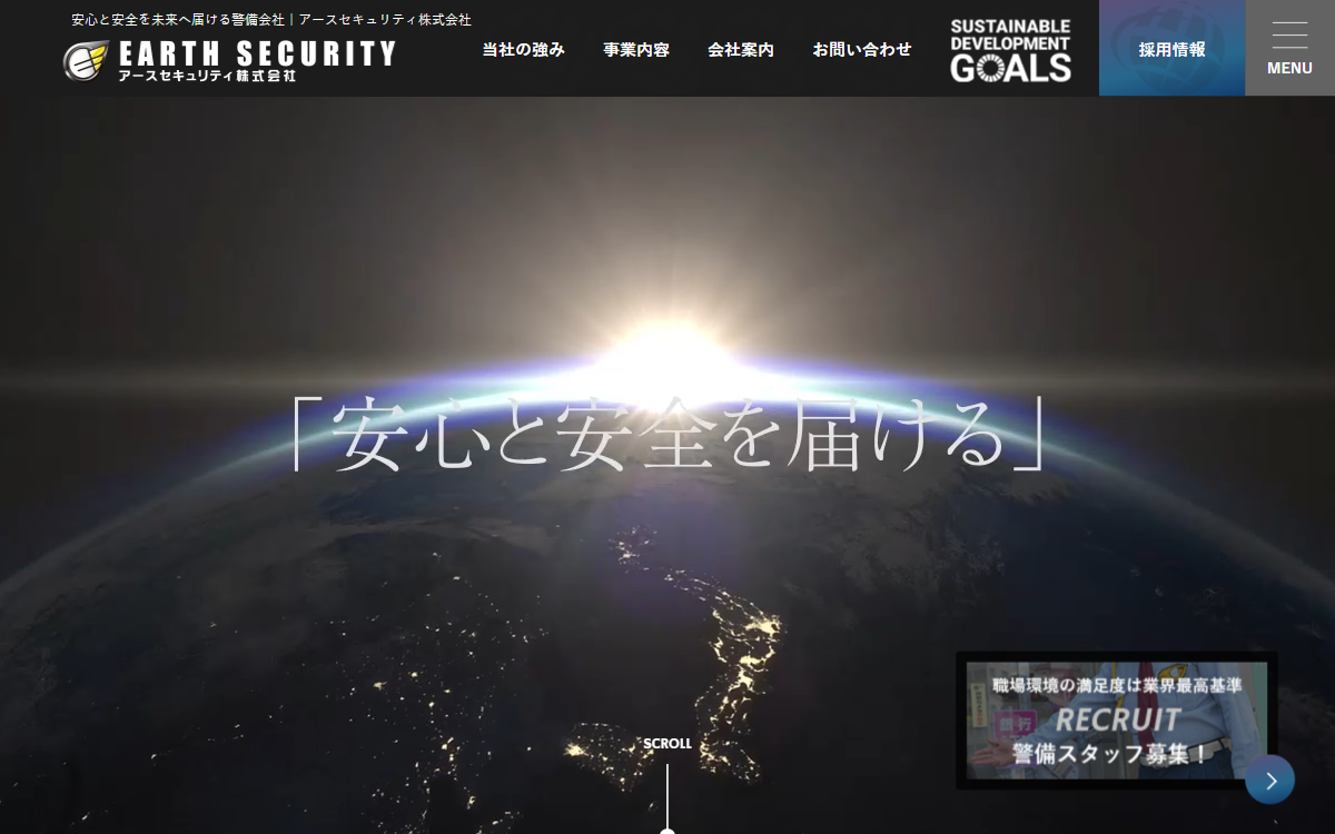 アースセキュリティ株式会社 公式サイト