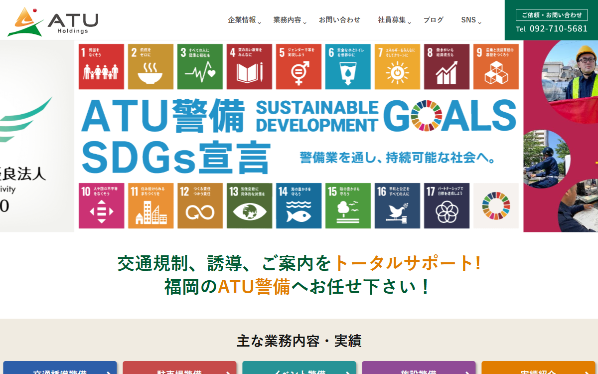 ATUホールディングス株式会社 公式サイト