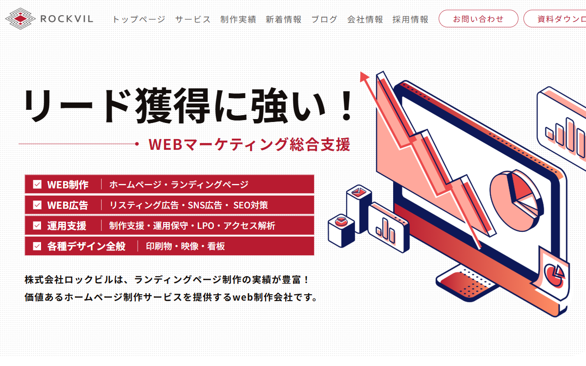 株式会社ロックビル 公式サイト