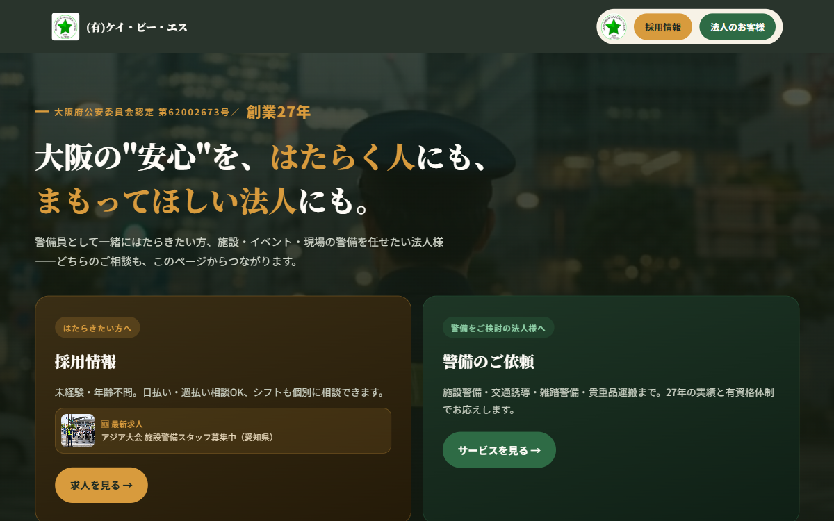 有限会社ケイ・ビー・エス 公式サイト