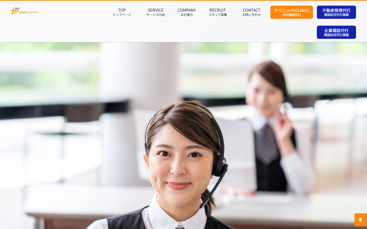 株式会社ワールドオフィス 公式サイト