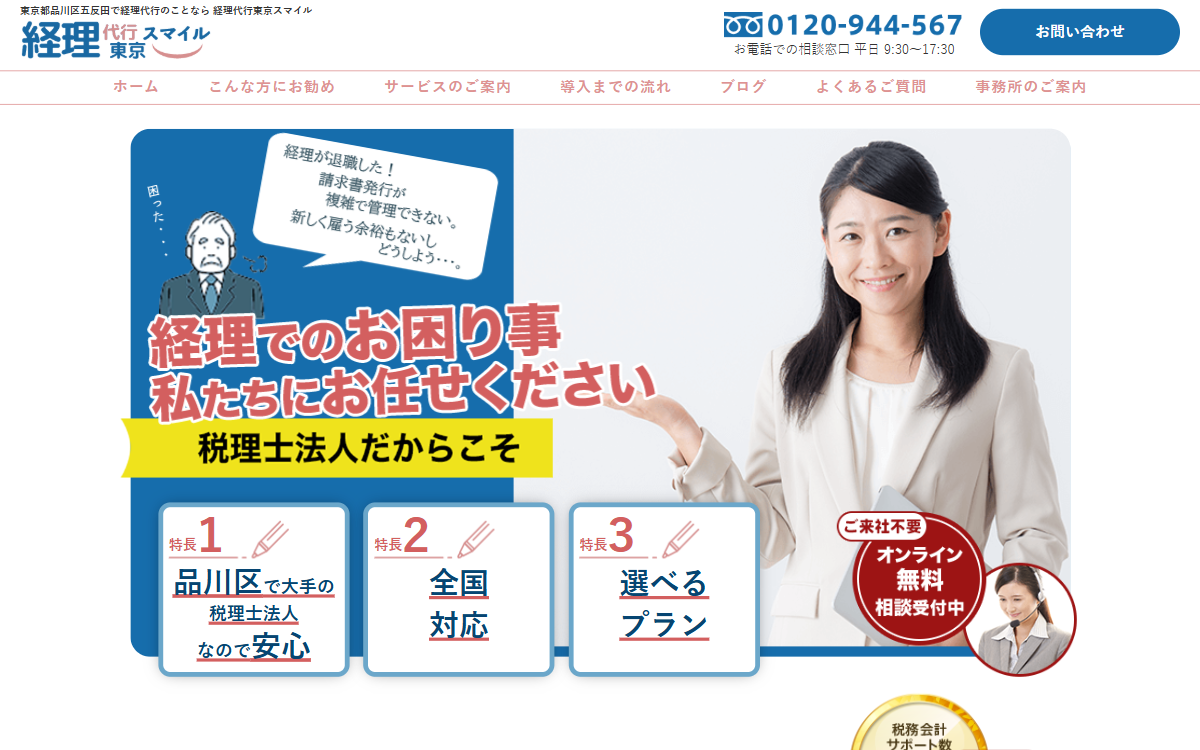 経理代行東京スマイル（ミネルバ税理士法人） 公式サイト