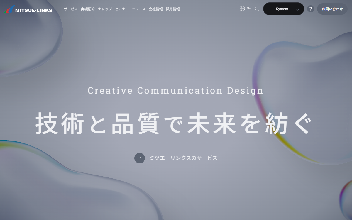 株式会社ミツエーリンクス 公式サイト