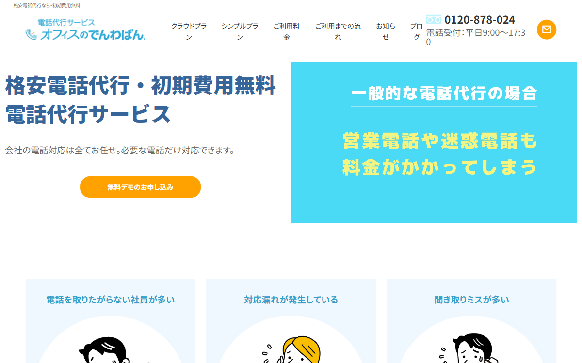 株式会社バルテックコミュニケーションズ（オフィスのでんわばん） 公式サイト