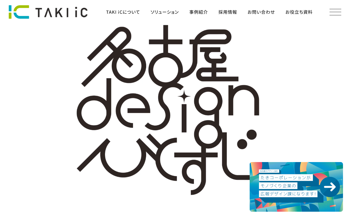 株式会社たきコーポレーション（TAKI iC） 公式サイト