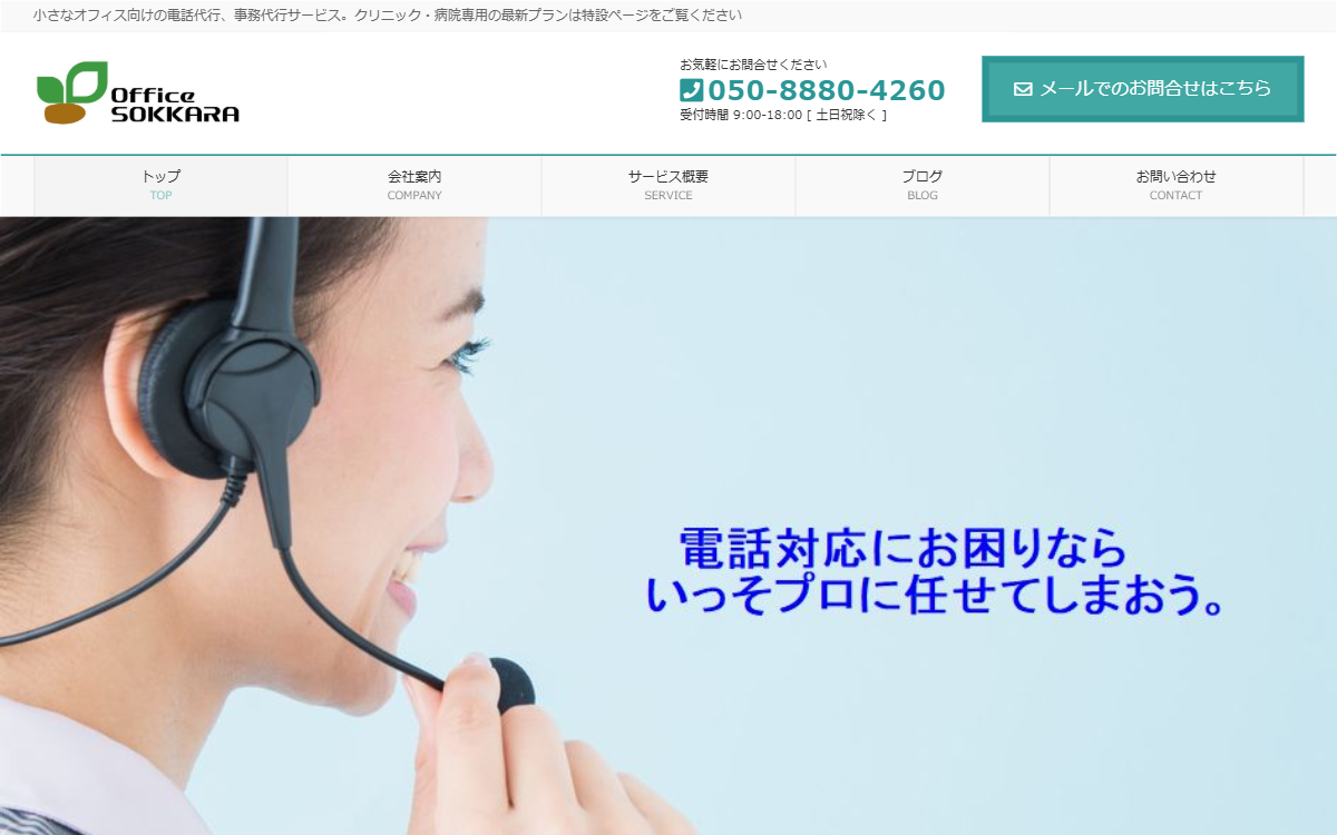株式会社そっから（オフィスソッカラ） 公式サイト