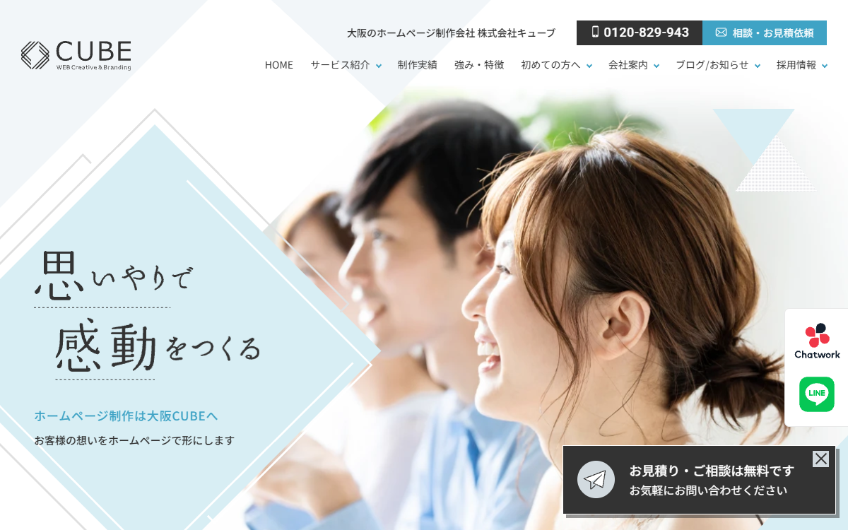 株式会社CUBE(キューブ) 公式サイト 株式会社CUBE(キューブ) 公式サイト
