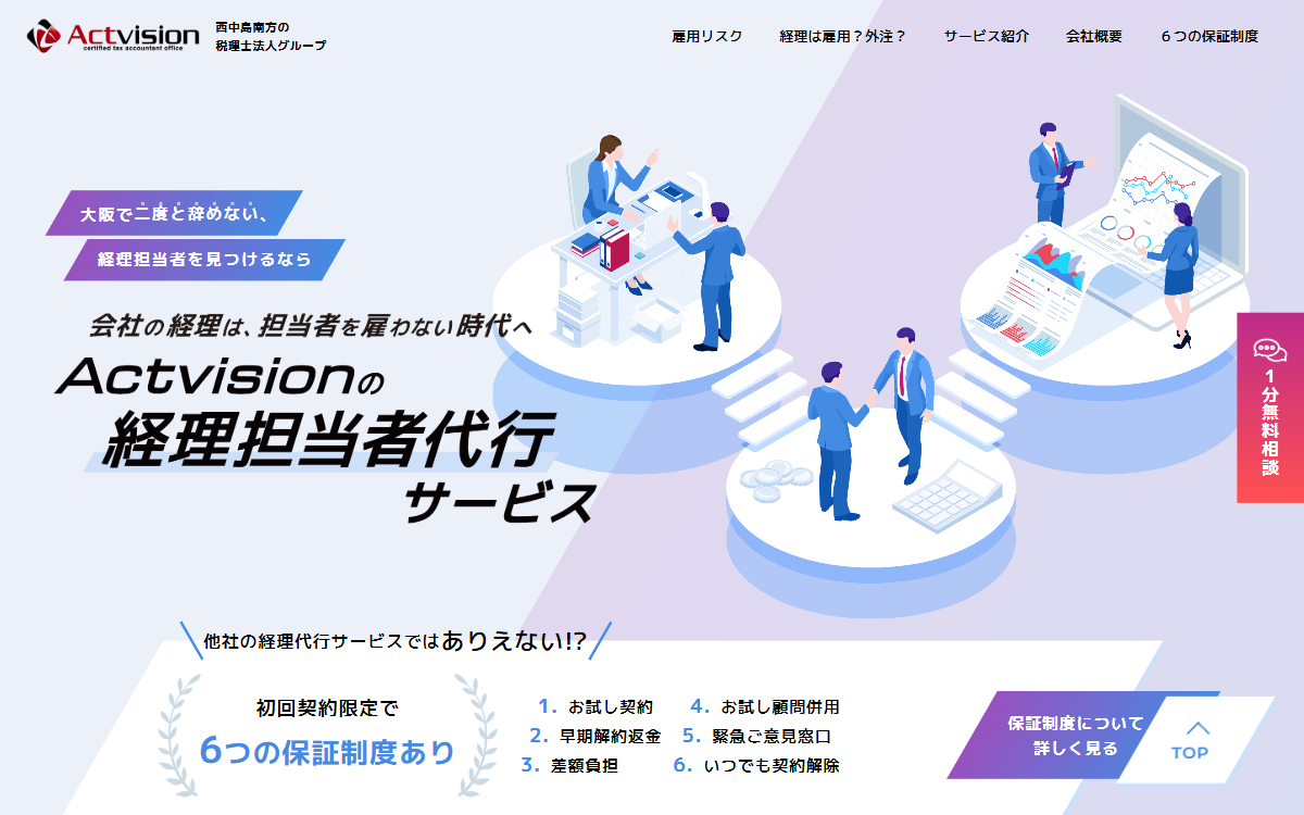 Actvision税理士法人 公式サイト