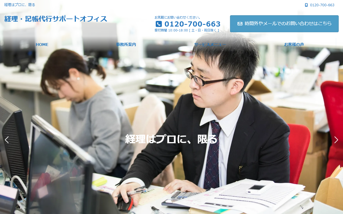 経理・記帳代行サポートオフィス（株式会社YFPクレアコンサルティング／税理士法人YFPクレア） 公式サイト