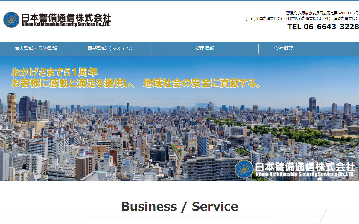 日本警備通信株式会社 公式サイト