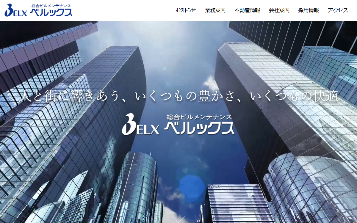 株式会社ベルックス 公式サイト