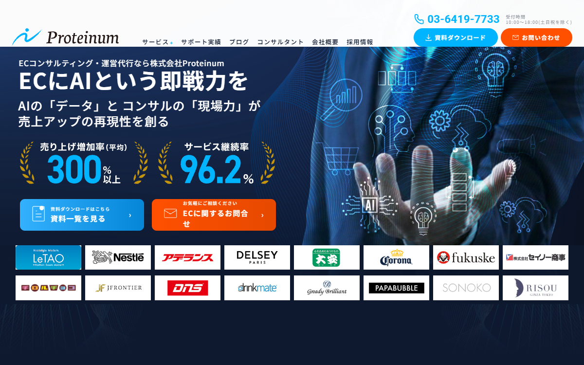 株式会社Proteinum 公式サイト 株式会社Proteinum 公式サイト