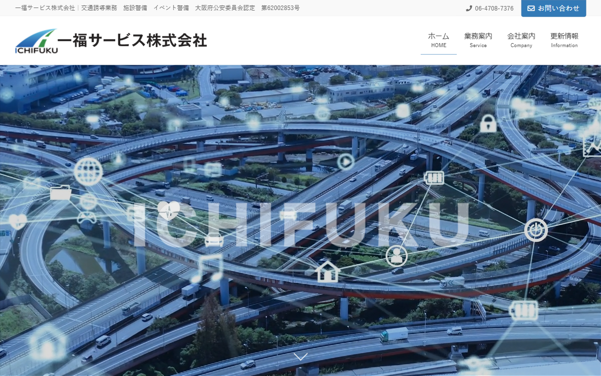 一福サービス株式会社 公式サイト