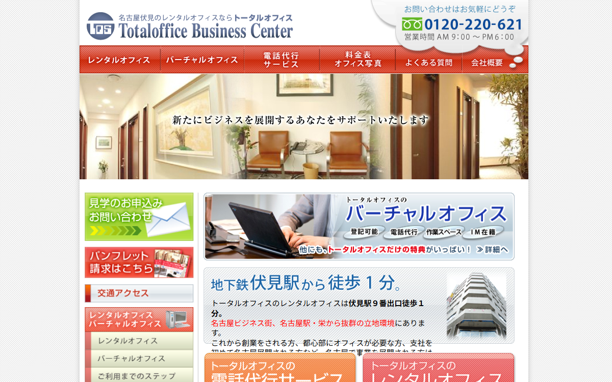 株式会社トータルオフィス 公式サイト