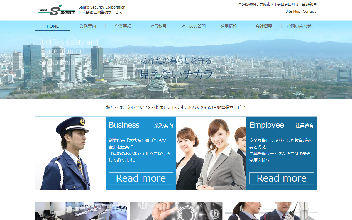 株式会社三興警備サービス 公式サイト