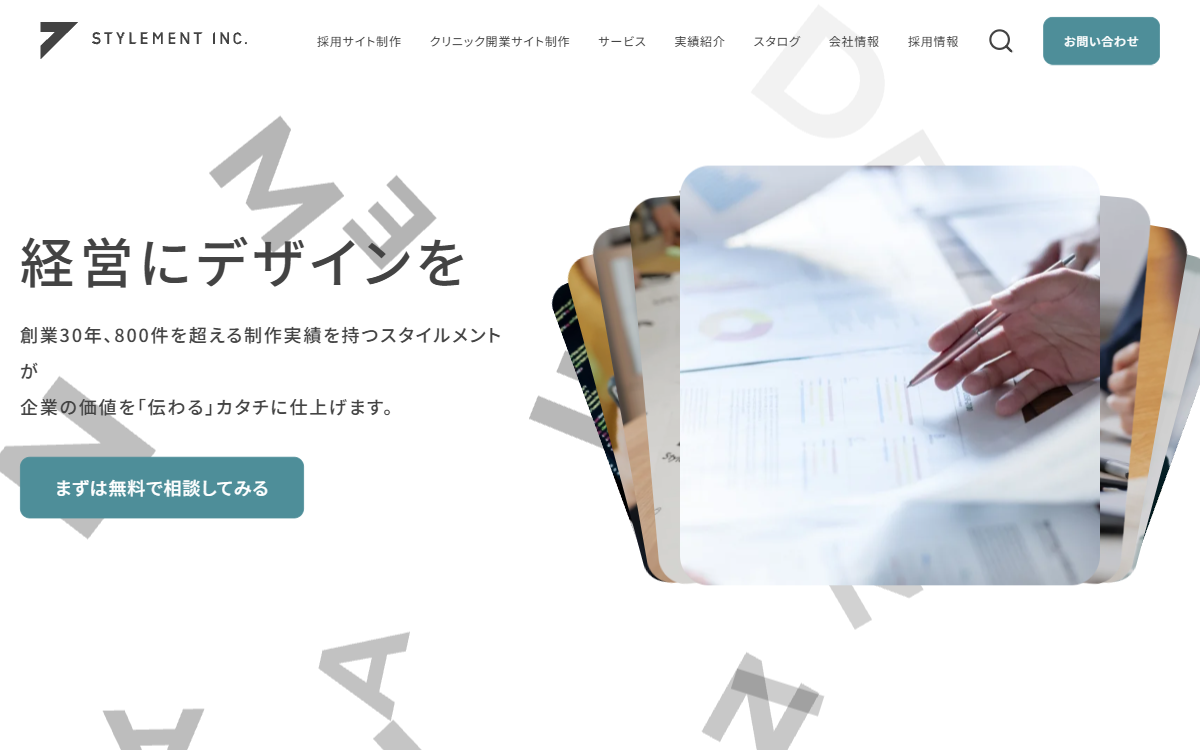 株式会社スタイルメント 公式サイト